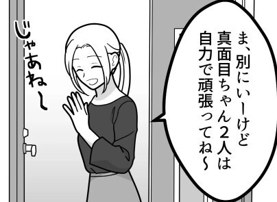 「アンタって真面目ちゃんだよねw」「私みたいにAI使って要領よく生きないと～」大学のルール違反女子に“努力”をバカにされた！？