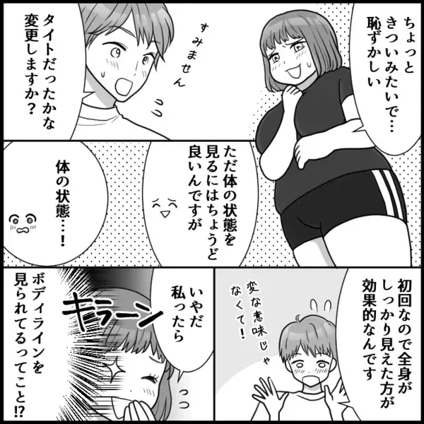 「これってバックハグ！？」整体の先生のソフトタッチにドキドキが止まらない！「もうこのまま抱きしめて」