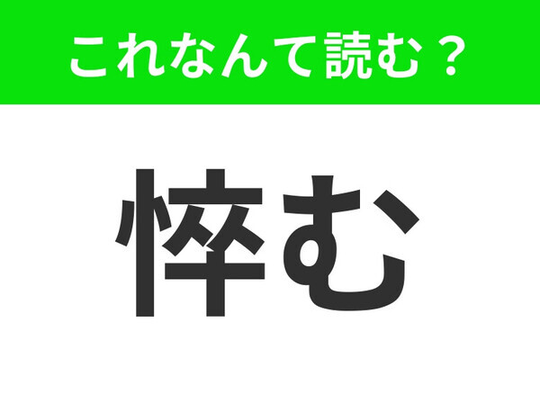 【悴む】はなんて読む？冬によく使う言葉、あなたは正しく読めますか？