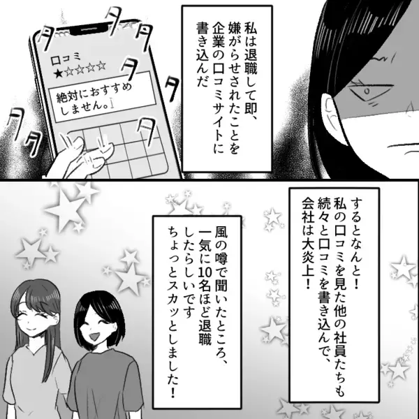 【最後にスカッと】「え…私の席が無い…」退職を申し出た翌日から壮絶なパワハラが！？