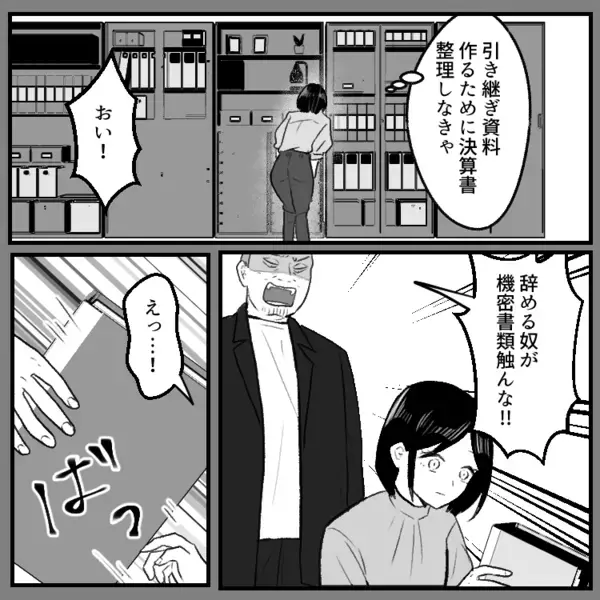 【最後にスカッと】「え…私の席が無い…」退職を申し出た翌日から壮絶なパワハラが！？