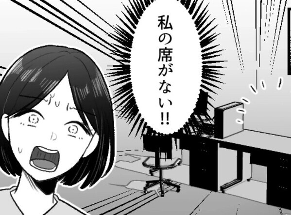 【最後にスカッと】「え…私の席が無い…」退職を申し出た翌日から壮絶なパワハラが！？