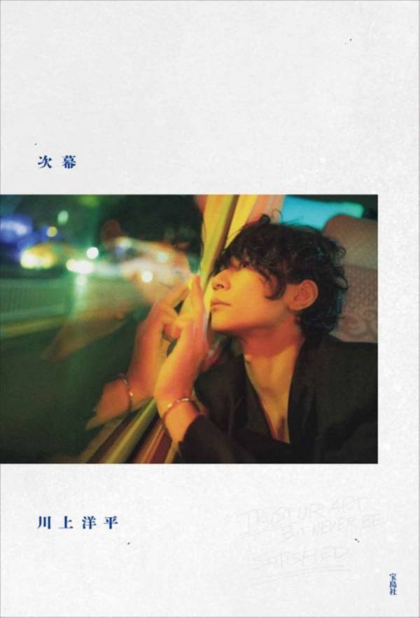 川上洋平さん「好きなことに関しては、もう本当にとことん」作業というよりは毒抜き！？3年ぶりのエッセイ執筆秘話