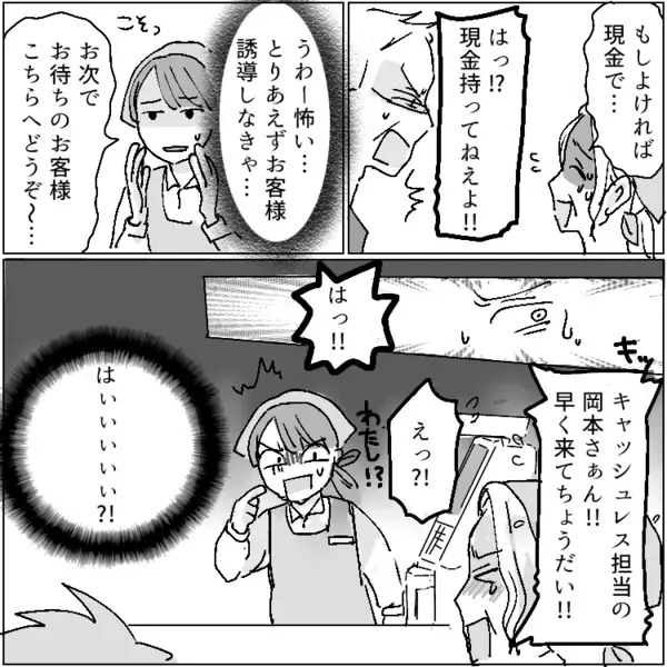 「アンタみたいな“若いだけの女”なんてどうせ世間知らずでしょ。使い物にならないわ」スーパーでパートを始めたらお局に目をつけられた⇒レジの会計ミスまで押し付けられて・・・