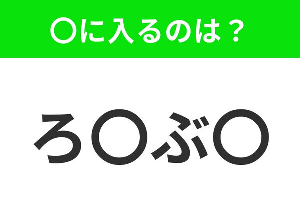 【穴埋めクイズ】難易度は低いんですが…空白に入る文字は？