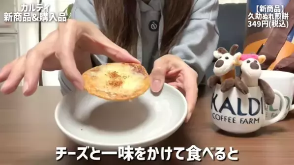 「たった213円で幸せになれるおいしさ！」「リピート決定！」マニアも絶賛の【カルディ】人気おすすめ食品13選＜2026最新＞