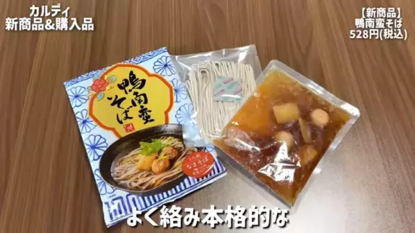 「たった213円で幸せになれるおいしさ！」「リピート決定！」マニアも絶賛の【カルディ】人気おすすめ食品13選＜2026最新＞