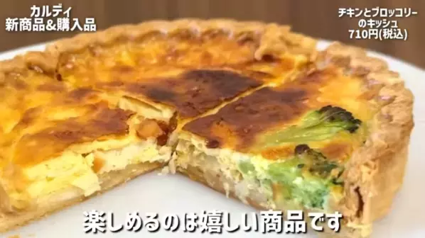 「たった213円で幸せになれるおいしさ！」「リピート決定！」マニアも絶賛の【カルディ】人気おすすめ食品13選＜2026最新＞