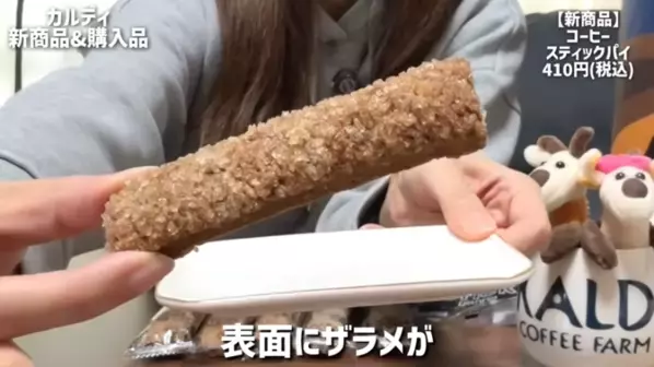 「たった213円で幸せになれるおいしさ！」「リピート決定！」マニアも絶賛の【カルディ】人気おすすめ食品13選＜2026最新＞