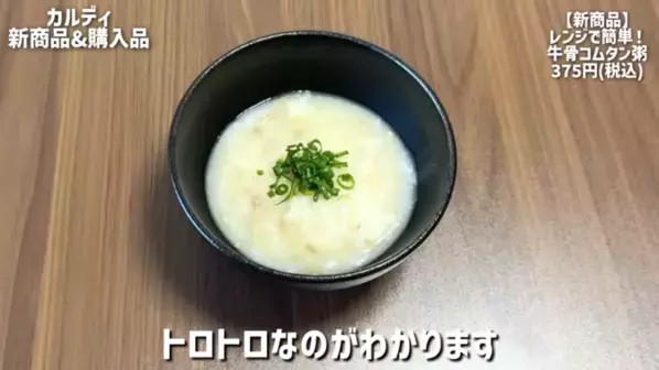 「たった213円で幸せになれるおいしさ！」「リピート決定！」マニアも絶賛の【カルディ】人気おすすめ食品13選＜2026最新＞