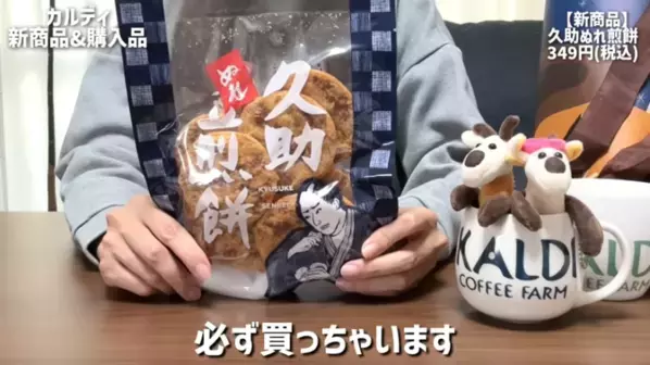 「たった213円で幸せになれるおいしさ！」「リピート決定！」マニアも絶賛の【カルディ】人気おすすめ食品13選＜2026最新＞