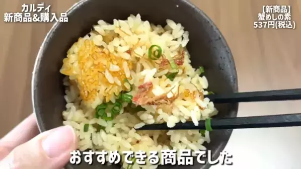 「たった213円で幸せになれるおいしさ！」「リピート決定！」マニアも絶賛の【カルディ】人気おすすめ食品13選＜2026最新＞