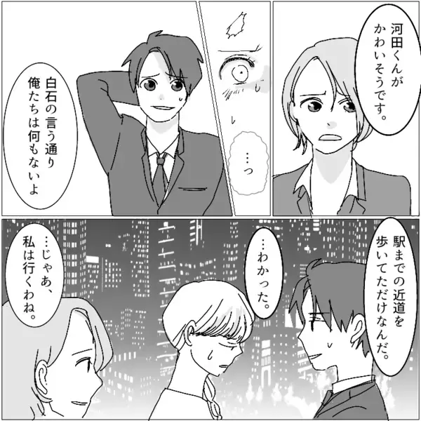 「いやーん♡」「あーん！早く抱いてー！」既婚男性が美人同期と久しぶりの再会！ホテル街でいい感じの距離感に⇒その現場を妻に見られてしまい・・・