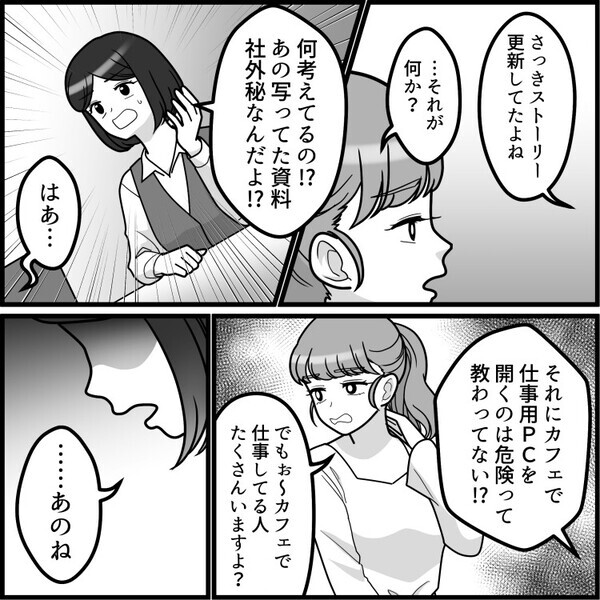 「新卒のやらかしで会社が潰れる！？」入社早々トラブルメイカーな後輩女子！SNSで“解雇レベル”の投稿⇒写真に写っていたものとは・・・