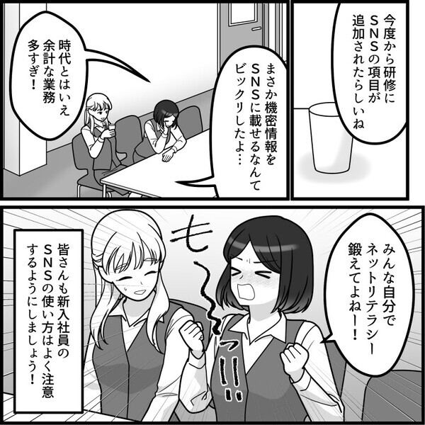 「新卒のやらかしで会社が潰れる！？」入社早々トラブルメイカーな後輩女子！SNSで“解雇レベル”の投稿⇒写真に写っていたものとは・・・