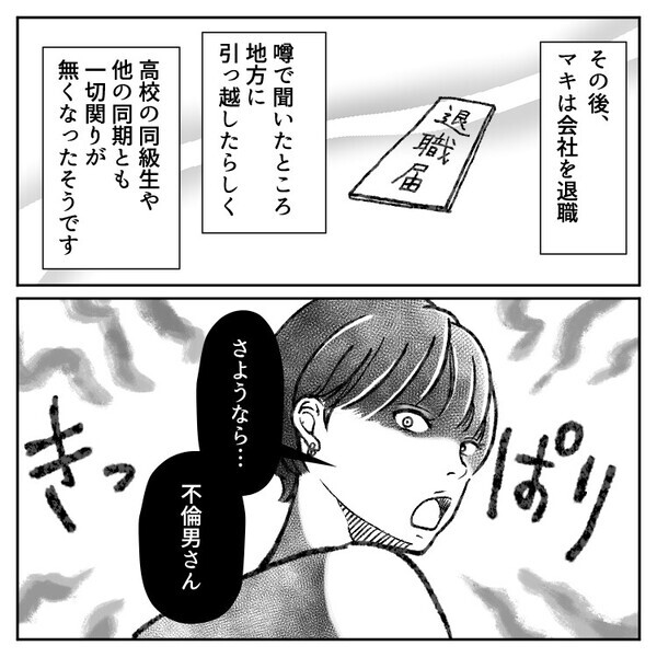 社内結婚した夫と親友が…「あの2人絶対不倫してるよね」「奥さんも同僚なのに…」怪しんだ妻が2人が残業中の会議室へ⇒最悪の光景を目にしてしまい・・・