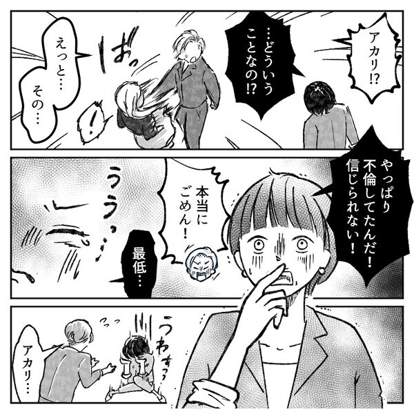社内結婚した夫と親友が…「あの2人絶対不倫してるよね」「奥さんも同僚なのに…」怪しんだ妻が2人が残業中の会議室へ⇒最悪の光景を目にしてしまい・・・