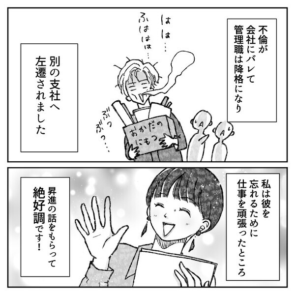 社内結婚した夫と親友が…「あの2人絶対不倫してるよね」「奥さんも同僚なのに…」怪しんだ妻が2人が残業中の会議室へ⇒最悪の光景を目にしてしまい・・・