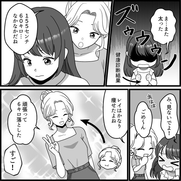 「アンタの体型じゃ恋なんて無理だよw鏡見たら～？」ダイエットに成功して体型自慢ばかりする性悪女子⇒“友情崩壊レベル”のマウント発言をしてきて・・・