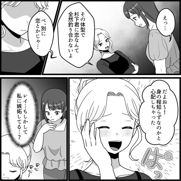 「アンタの体型じゃ恋なんて無理だよw鏡見たら～？」ダイエットに成功して体型自慢ばかりする性悪女子⇒“友情崩壊レベル”のマウント発言をしてきて・・・