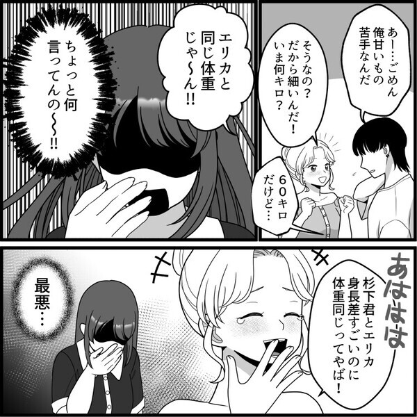 「アンタの体型じゃ恋なんて無理だよw鏡見たら～？」ダイエットに成功して体型自慢ばかりする性悪女子⇒“友情崩壊レベル”のマウント発言をしてきて・・・
