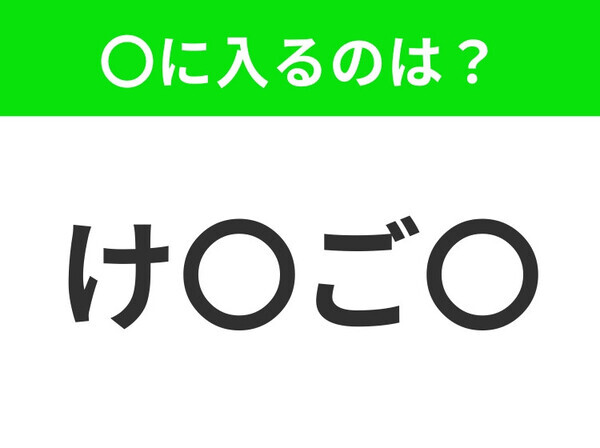 【穴埋めクイズ】解ける人いたら教えて！空白に入る文字は？
