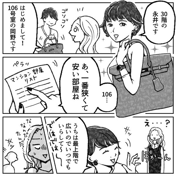 「あなた貧乏なの？このタワマンで一番安い部屋に住んでるものねw」入居後から何かと最上階マウントをとってくるセレブママ⇒意外すぎる場所で“豹変した姿”を目撃してしまい・・・