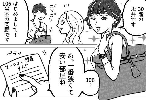 「あなた貧乏なの？このタワマンで一番安い部屋に住んでるものねw」入居後から何かと最上階マウントをとってくるセレブママ⇒意外すぎる場所で“豹変した姿”を目撃してしまい・・・