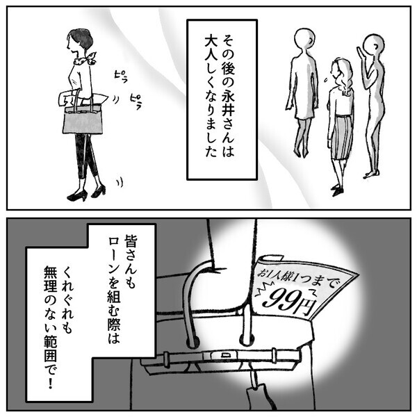 「あなた貧乏なの？このタワマンで一番安い部屋に住んでるものねw」入居後から何かと最上階マウントをとってくるセレブママ⇒意外すぎる場所で“豹変した姿”を目撃してしまい・・・