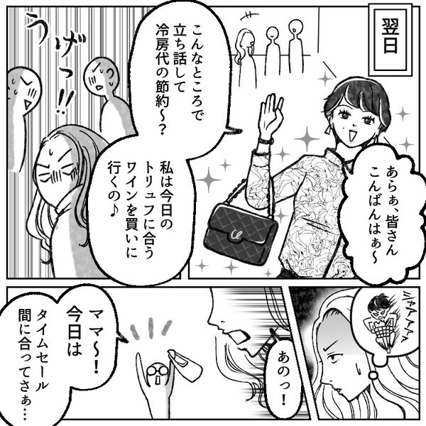 「あなた貧乏なの？このタワマンで一番安い部屋に住んでるものねw」入居後から何かと最上階マウントをとってくるセレブママ⇒意外すぎる場所で“豹変した姿”を目撃してしまい・・・