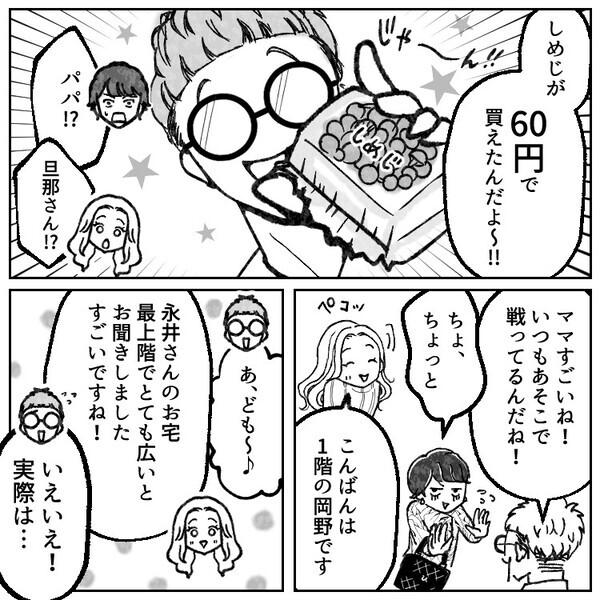 「あなた貧乏なの？このタワマンで一番安い部屋に住んでるものねw」入居後から何かと最上階マウントをとってくるセレブママ⇒意外すぎる場所で“豹変した姿”を目撃してしまい・・・