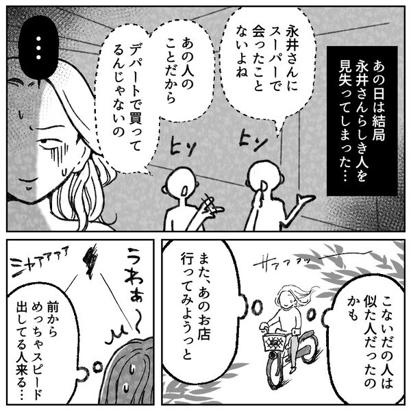 「あなた貧乏なの？このタワマンで一番安い部屋に住んでるものねw」入居後から何かと最上階マウントをとってくるセレブママ⇒意外すぎる場所で“豹変した姿”を目撃してしまい・・・