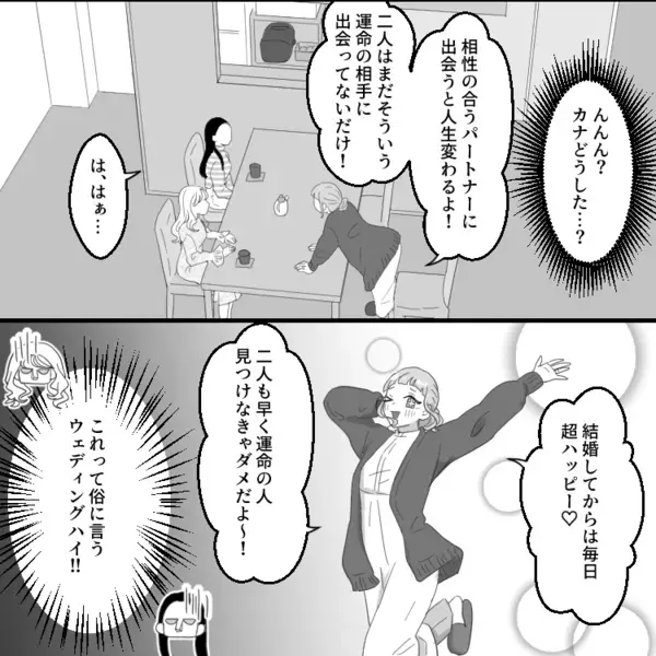 「早く結婚しないと“売れ残り”になっちゃうよ～w」ウェディングハイの友達から新婚自慢トークの連発⇒ドン引き級のプレゼントまで渡されて・・・