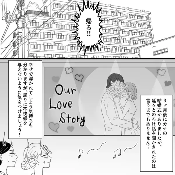 「早く結婚しないと“売れ残り”になっちゃうよ～w」ウェディングハイの友達から新婚自慢トークの連発⇒ドン引き級のプレゼントまで渡されて・・・