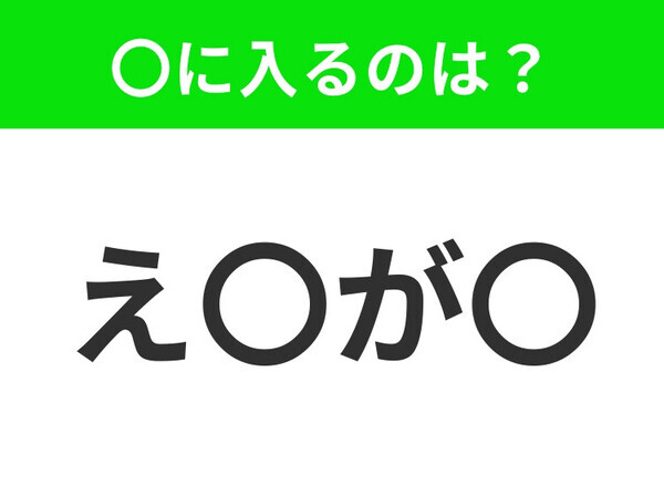 【穴埋めクイズ】難易度は低いんですが…空白に入る文字は？