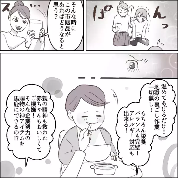 「レトルトなんて使って楽するな！手抜きしないでちゃんと育ててよ」夫の超モラ発言！離乳食作りに大苦戦する妻にダメ出しをしまくって・・・