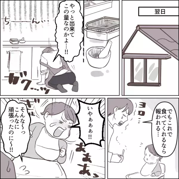 「レトルトなんて使って楽するな！手抜きしないでちゃんと育ててよ」夫の超モラ発言！離乳食作りに大苦戦する妻にダメ出しをしまくって・・・