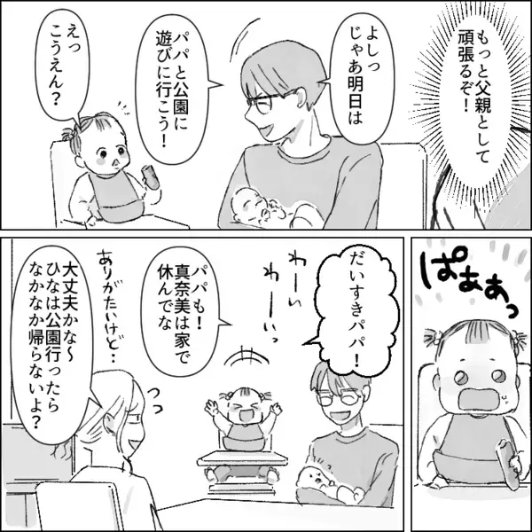 「作りたてのご飯を一口も食べずに投げ捨てられた…」イヤイヤ期全開の3歳児に振り回される育休パパ⇒公園で娘に「誰か助けて！」と叫ばれてしまい・・・