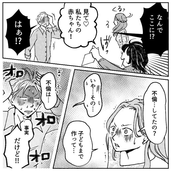 「ねえ奥さん、実は私“あなたの旦那の子ども”を妊娠中なんです」妻の妊娠中に怪しい行動ばかりの夫⇒いきなり初対面の女性からエコー写真を見せられて・・・