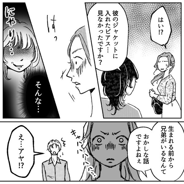 「ねえ奥さん、実は私“あなたの旦那の子ども”を妊娠中なんです」妻の妊娠中に怪しい行動ばかりの夫⇒いきなり初対面の女性からエコー写真を見せられて・・・