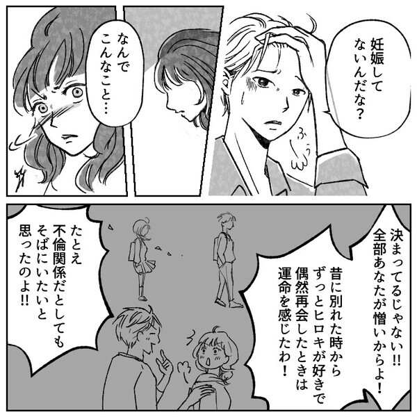 「ねえ奥さん、実は私“あなたの旦那の子ども”を妊娠中なんです」妻の妊娠中に怪しい行動ばかりの夫⇒いきなり初対面の女性からエコー写真を見せられて・・・