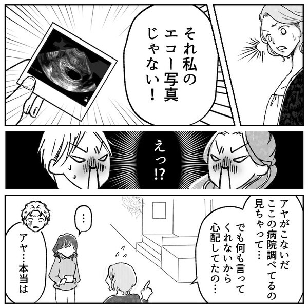 「ねえ奥さん、実は私“あなたの旦那の子ども”を妊娠中なんです」妻の妊娠中に怪しい行動ばかりの夫⇒いきなり初対面の女性からエコー写真を見せられて・・・