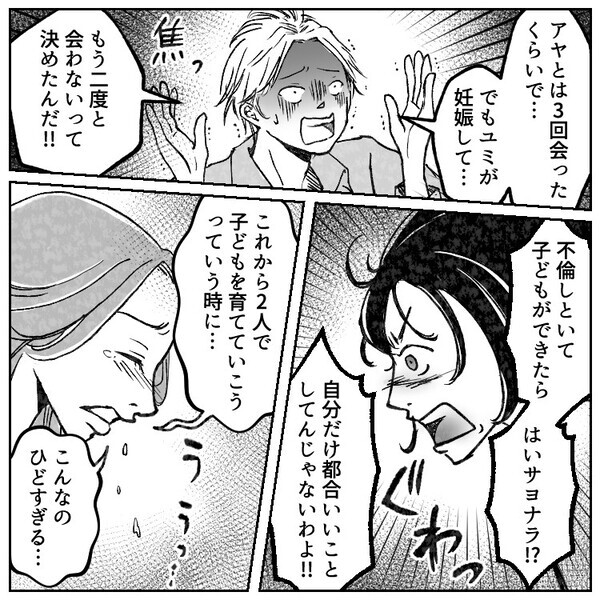 「ねえ奥さん、実は私“あなたの旦那の子ども”を妊娠中なんです」妻の妊娠中に怪しい行動ばかりの夫⇒いきなり初対面の女性からエコー写真を見せられて・・・