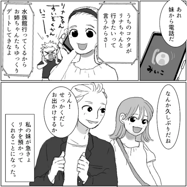 「うちの旦那ほんとムカツク！ストレスを吐き出せる仲間がいて良かった～！」毎日のように愚痴を聞かせてくるママ友⇒ある日“夫婦ラブラブ”のデート現場を見られてしまい・・・