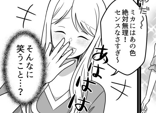 「アンタって絶望的にダサいよねwオシャレな私が服選んであげる！」友達から提案された服とは別のモノを選ぼうとしたらブチギレ！？⇒店員さんまで巻き込んでトラブルになり・・・