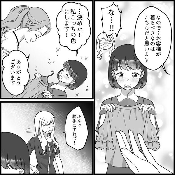 「アンタって絶望的にダサいよねwオシャレな私が服選んであげる！」友達から提案された服とは別のモノを選ぼうとしたらブチギレ！？⇒店員さんまで巻き込んでトラブルになり・・・