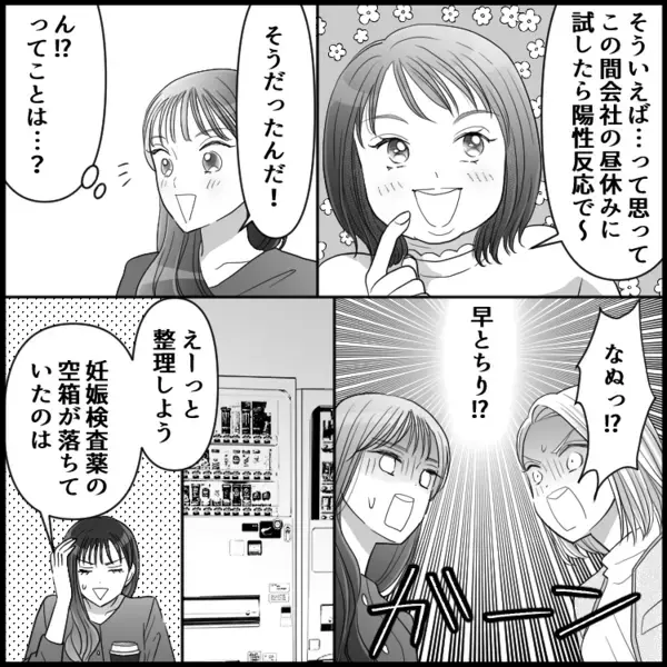 会社に落ちていた“妊娠検査薬”の空箱を巡って社内が大騒動！疑惑の目を向けられたのは誰！？