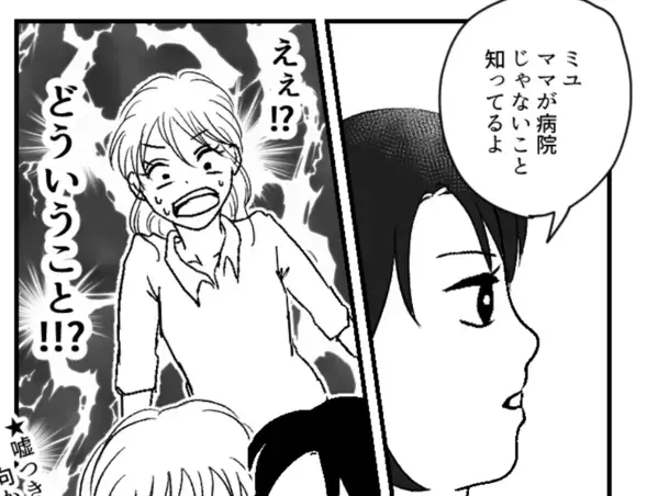 「病院に行くからうちの子1日預かってほしい」⇒渋々引き受けると「うちのママ嘘ついてるよ」子どもから衝撃の暴露が・・・