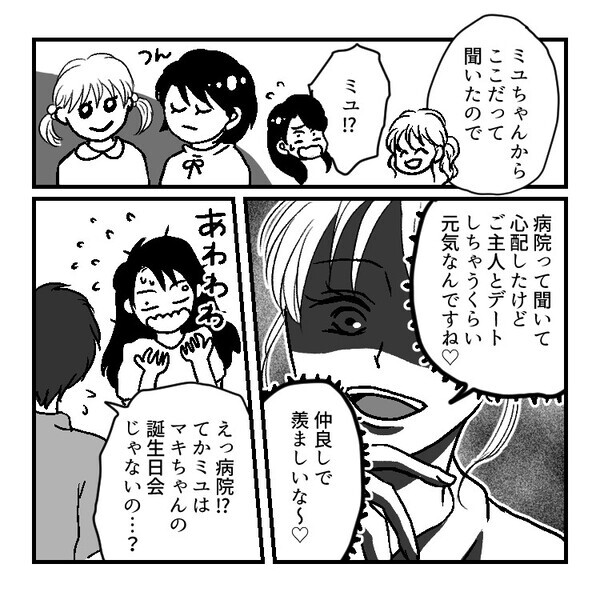 「病院に行くからうちの子1日預かってほしい」⇒渋々引き受けると「うちのママ嘘ついてるよ」子どもから衝撃の暴露が・・・