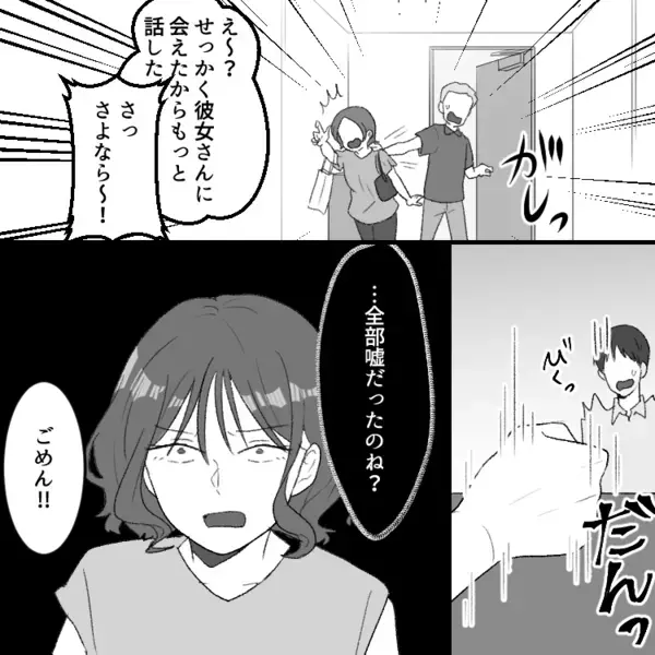 「親父が腰悪いから手伝いに行ってくる」実家に頻繁に帰るようになった彼氏⇒しかし彼の両親から「息子とはしばらく会ってない」と聞かされて・・・